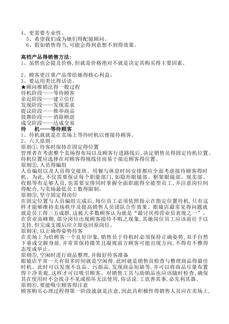 通用销售技巧_第2页