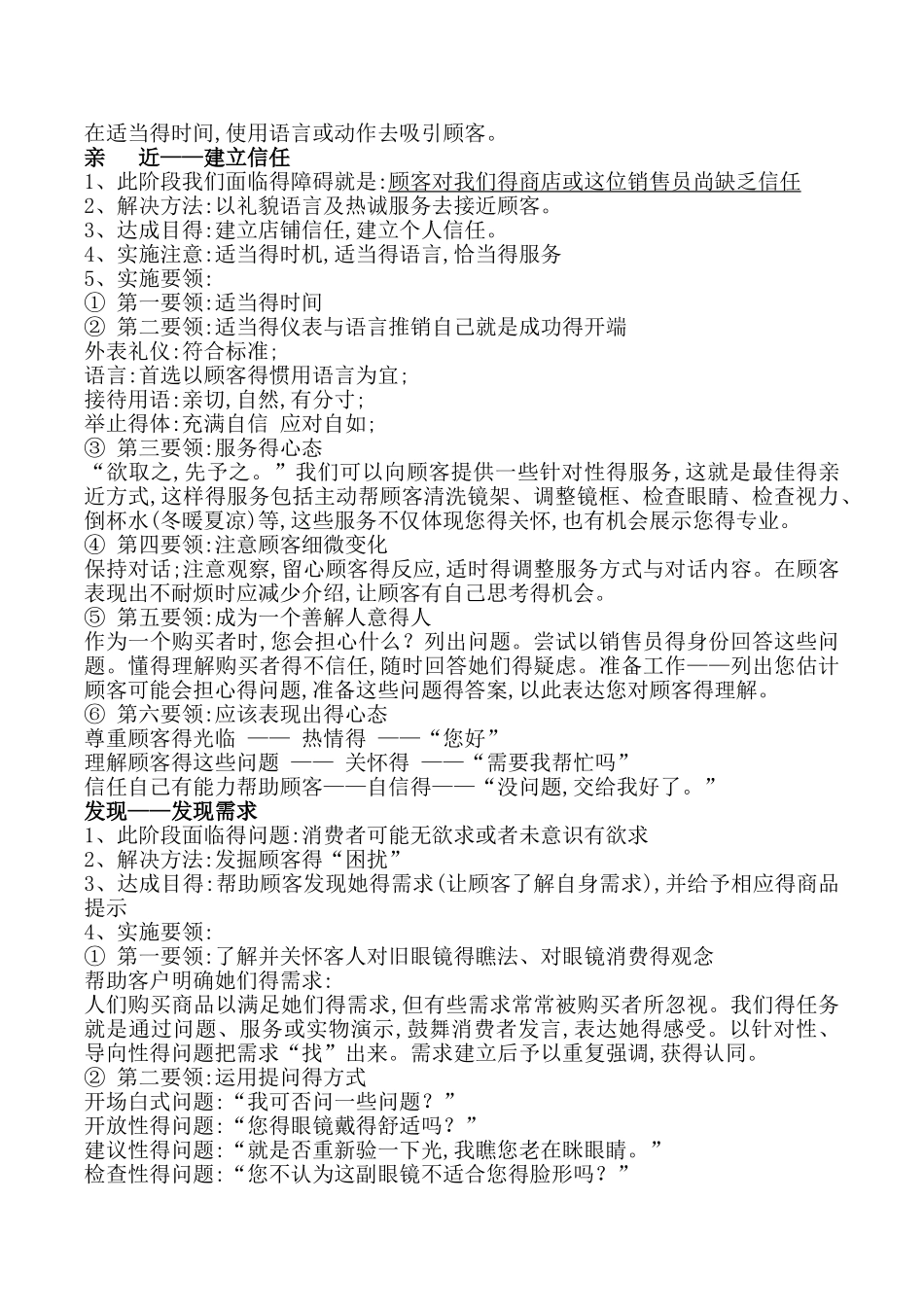 通用销售技巧_第3页