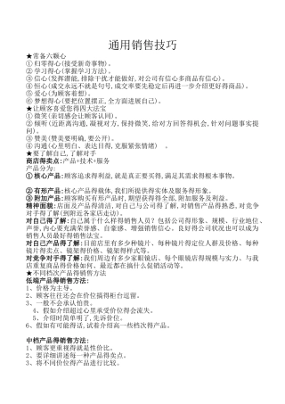 通用销售技巧