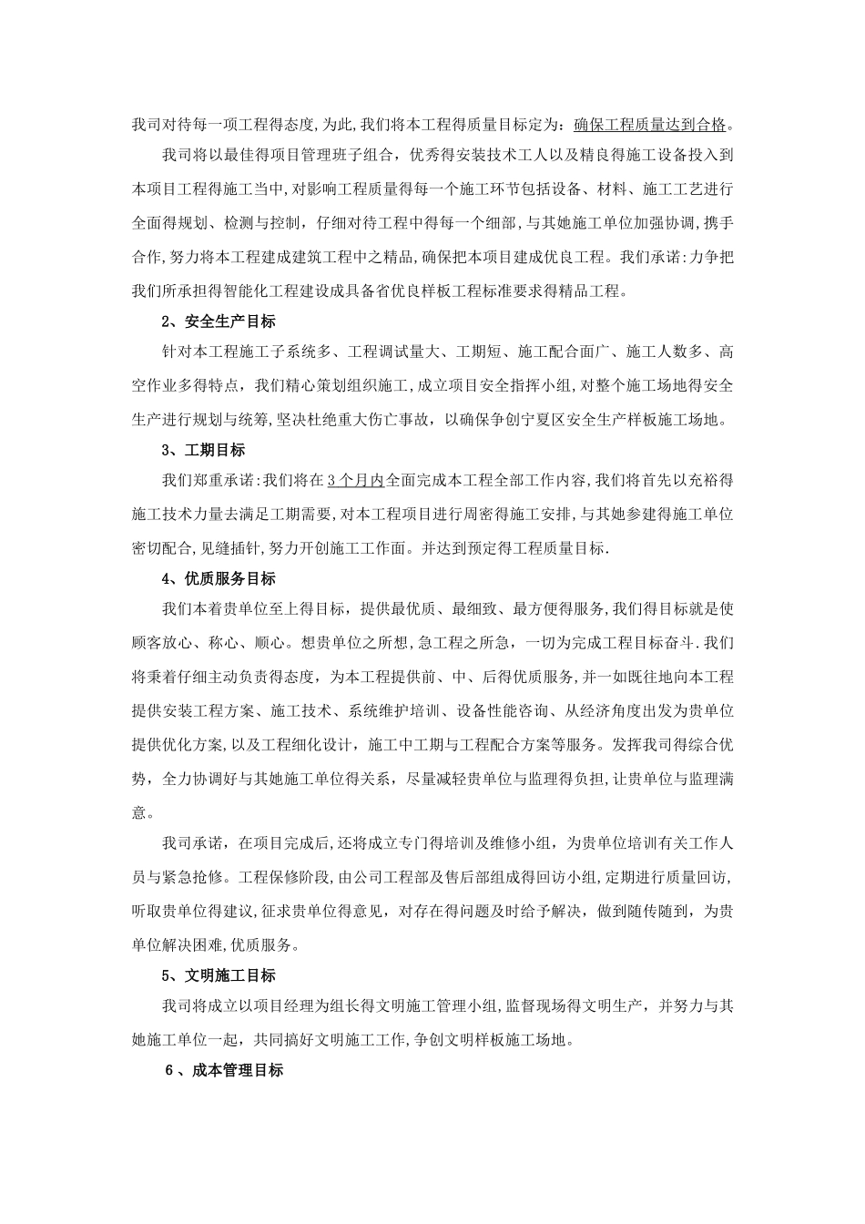 通用综合布线施工组织方案_第3页