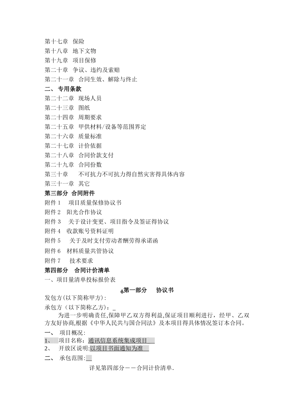 通讯信息系统集成服务合同_第2页