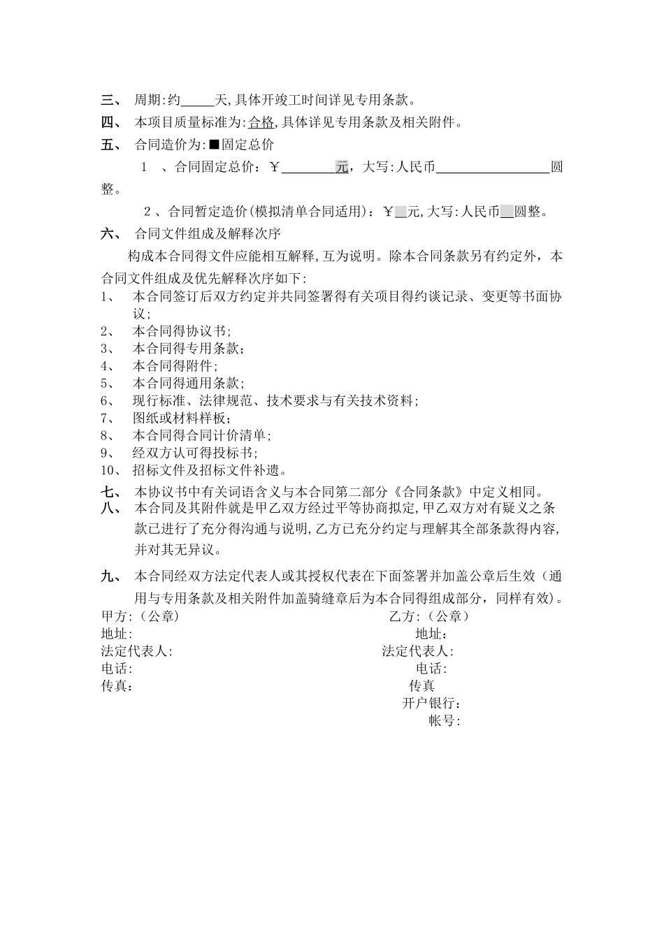 通讯信息系统集成服务合同_第3页