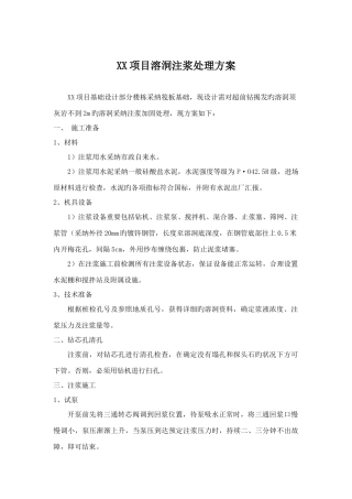 通用版溶洞注浆处理方案