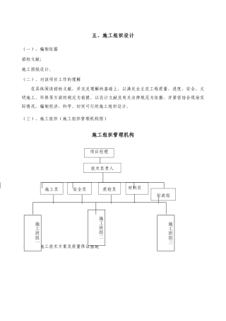 通讯线路施工组织设计