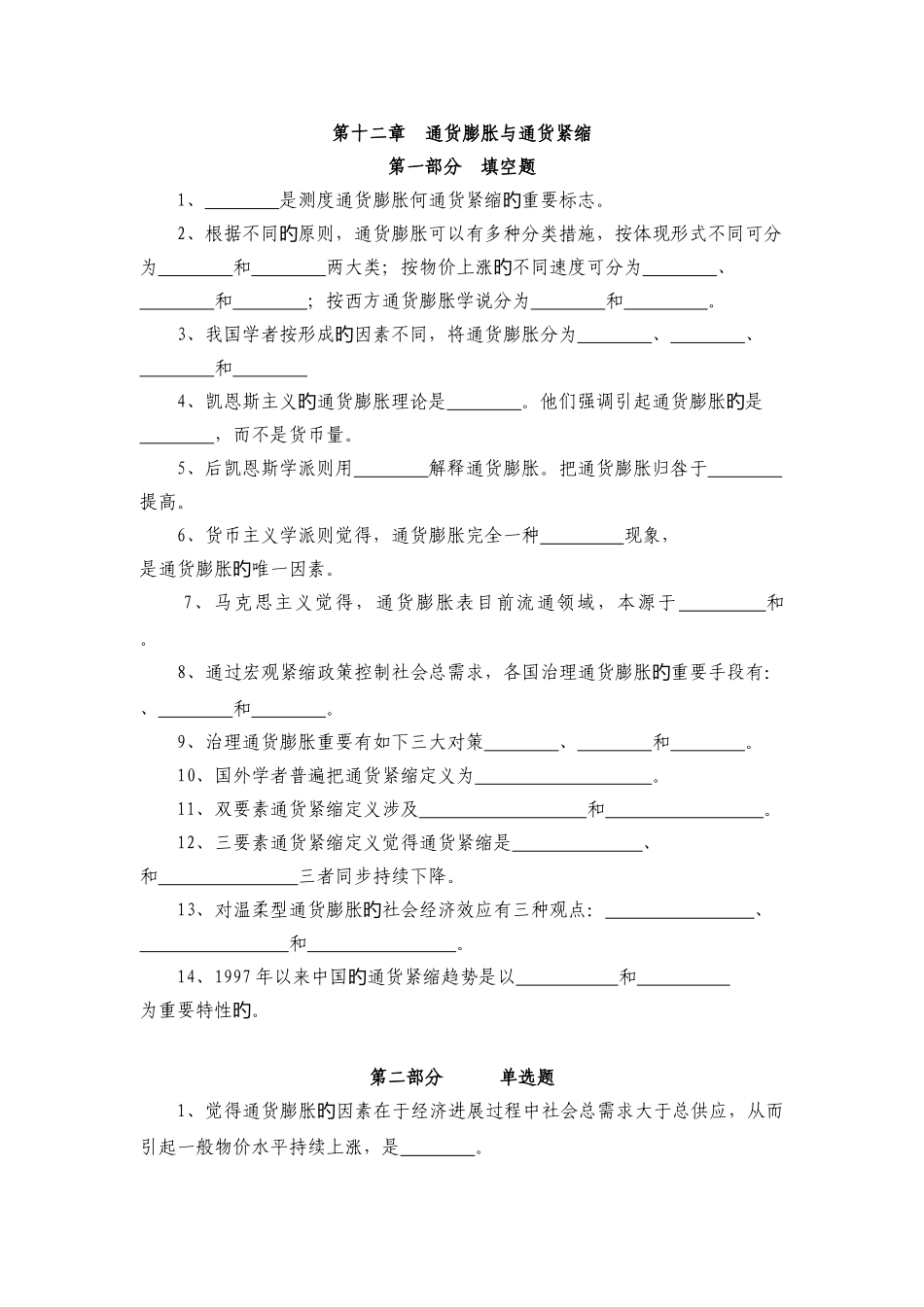 通货膨胀与通货紧缩-----13_第1页