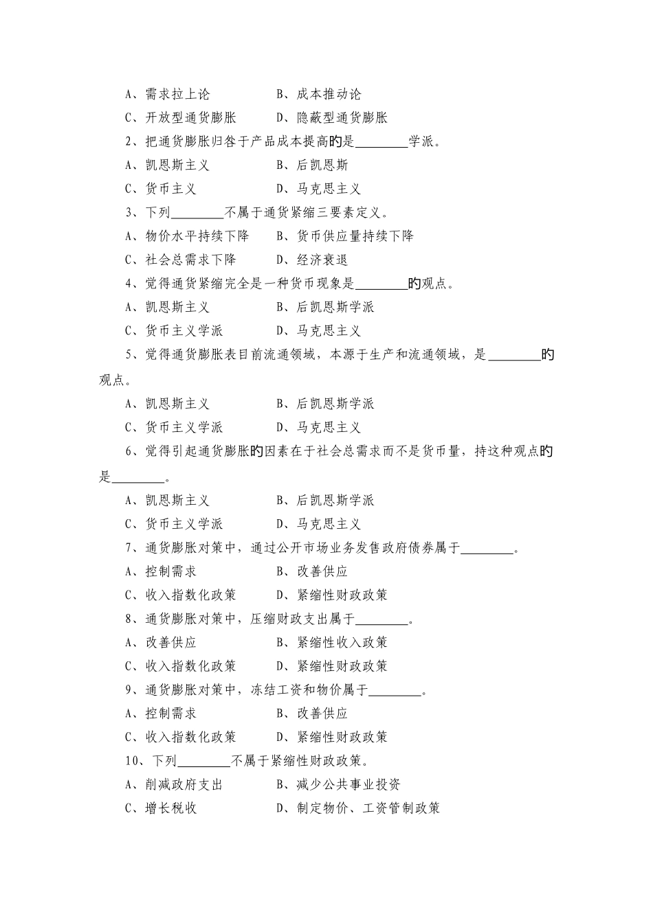 通货膨胀与通货紧缩-----13_第2页