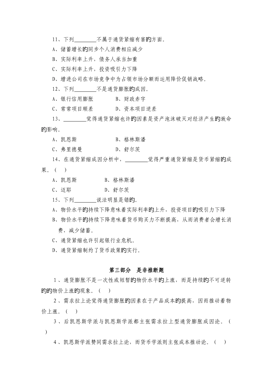 通货膨胀与通货紧缩-----13_第3页