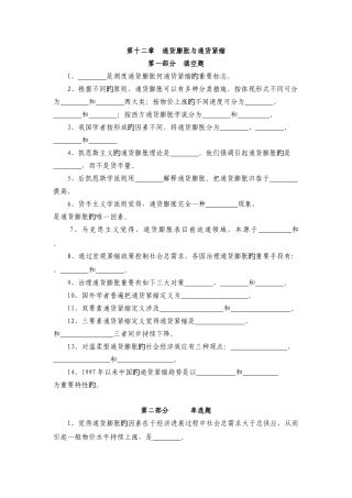 通货膨胀与通货紧缩-----13