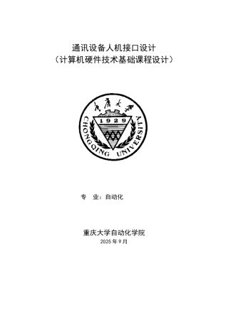 通讯设备人机接口设计论文-毕业论文