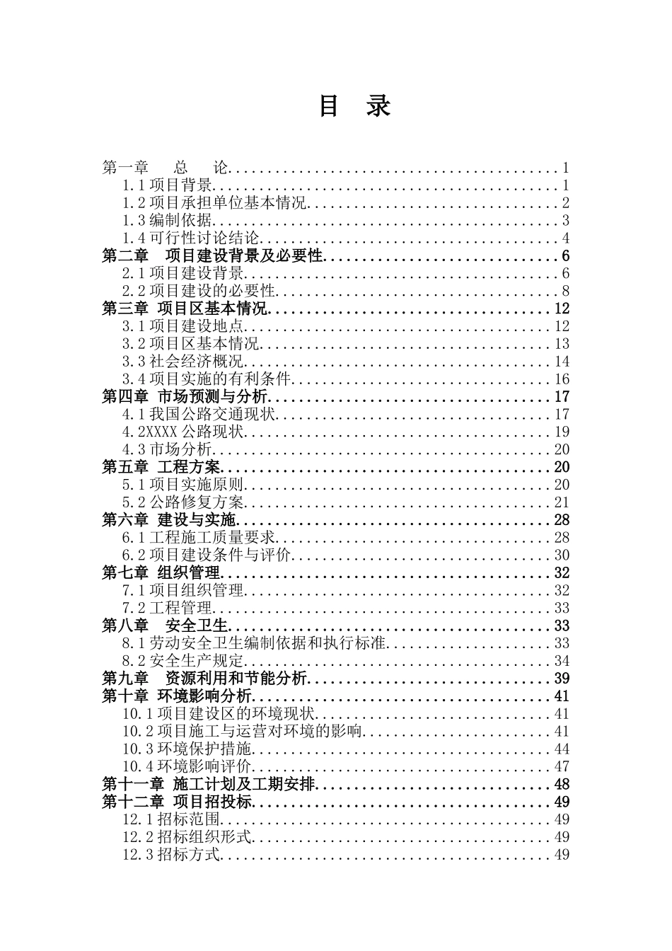 通达公路水毁建设项目可行研究报告_第1页