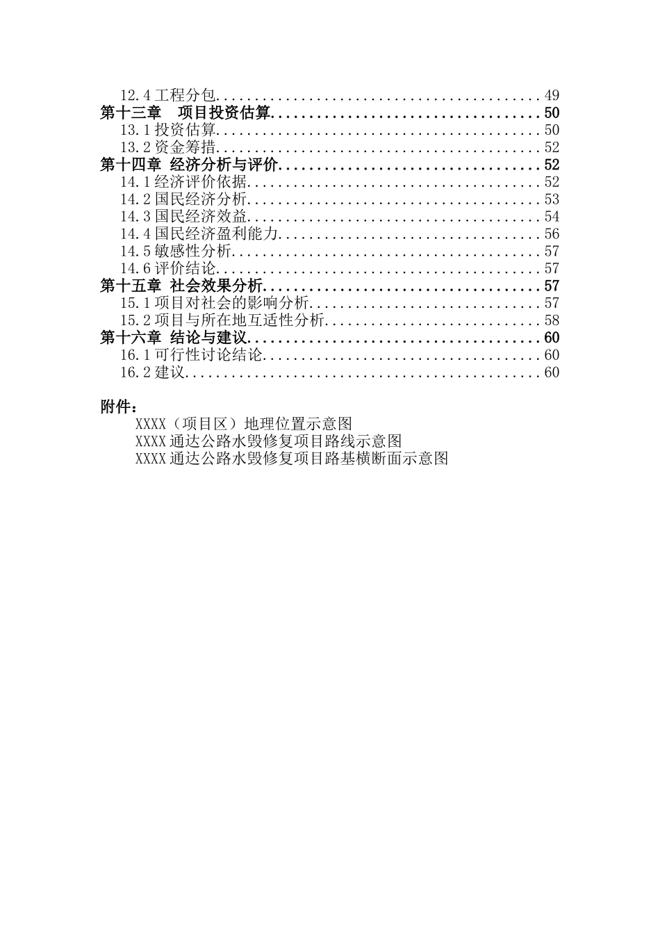 通达公路水毁建设项目可行研究报告_第2页