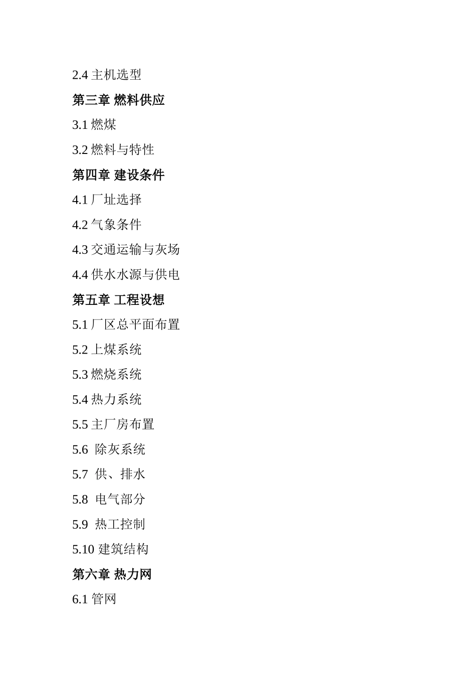 通辽市集中供热工程项目可行性研究报告_第3页