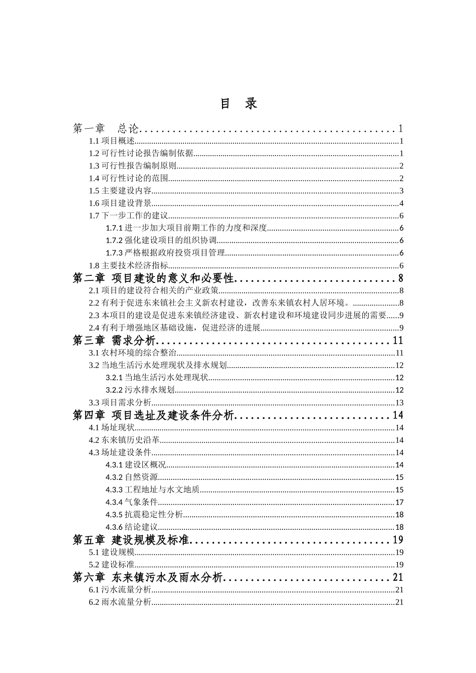 通辽市开鲁县东来镇农村污水处理建设项目可研_第3页