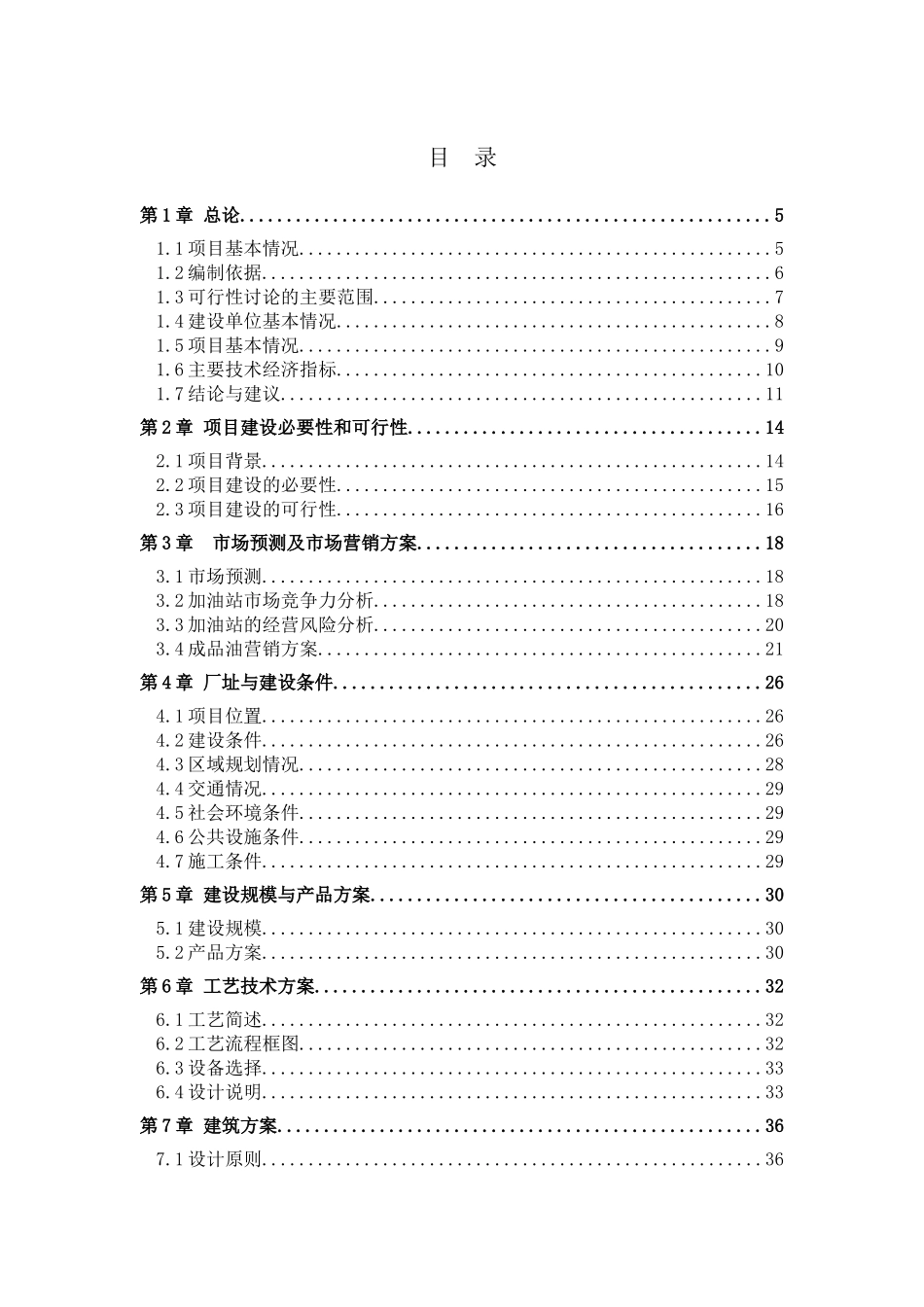 通辽加油站项目可行性研究报告_第3页