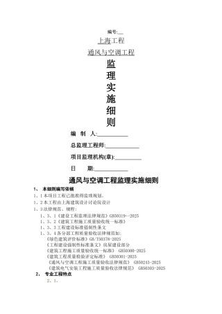 通风与空调工程监理实施细则