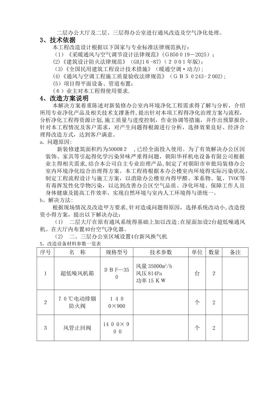 通风改造方案_第2页