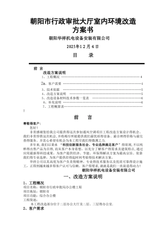 通风改造方案