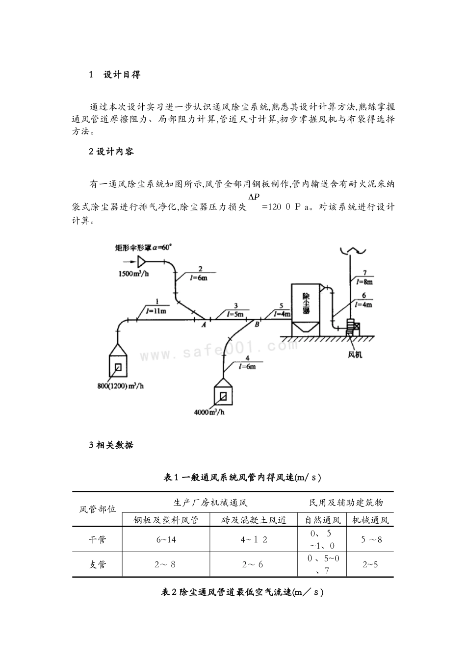 通风工程课程设计_第2页