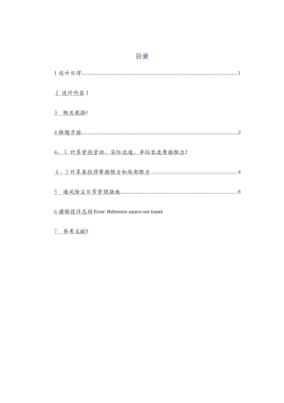 通风工程课程设计