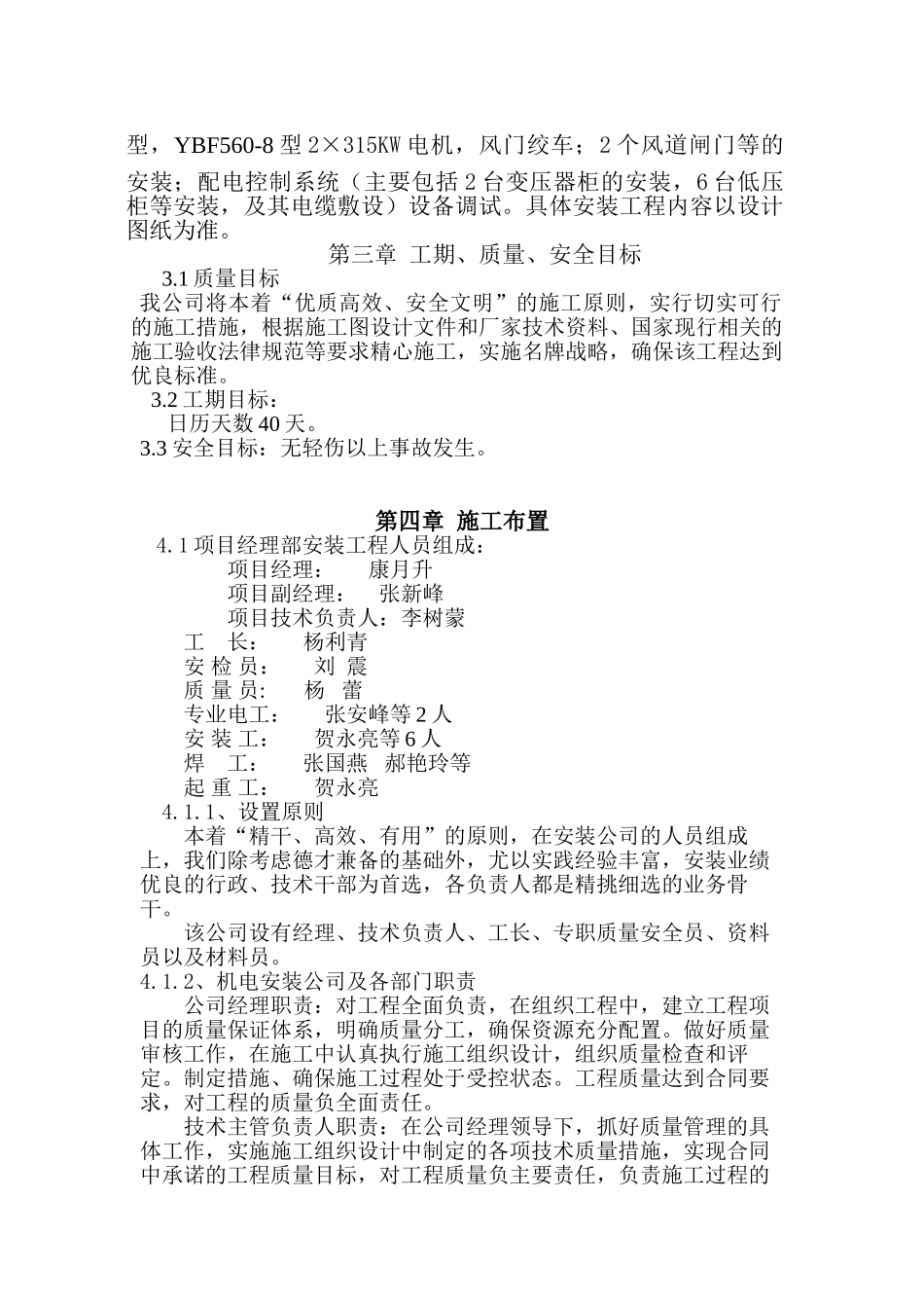 通风机设备安装、配电及10kv开闭所安装施工组织设计-毕业论文_第3页