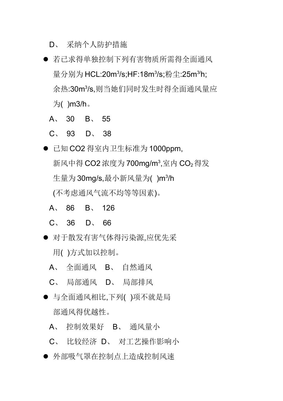 通风工程---复习题_第2页