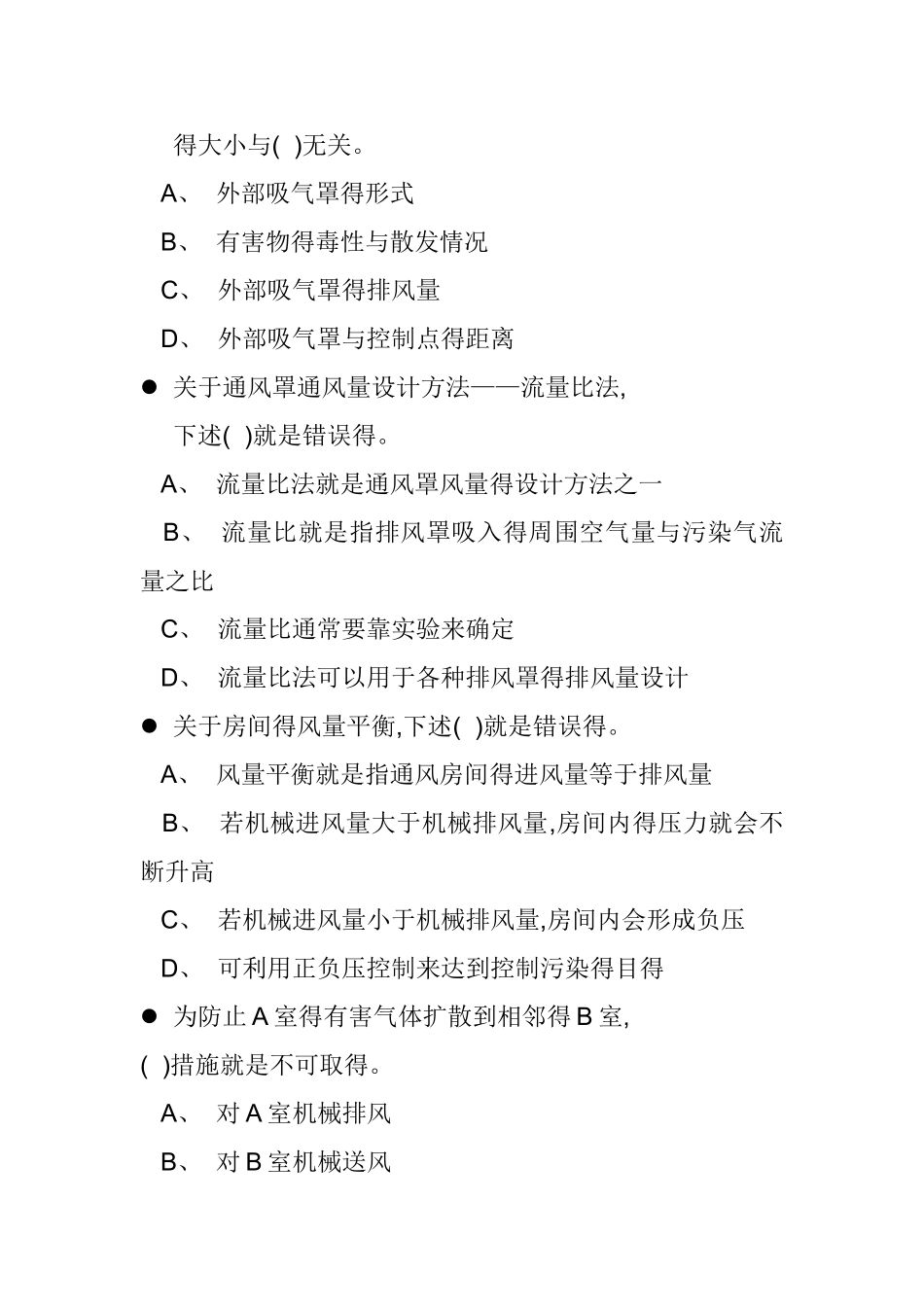 通风工程---复习题_第3页