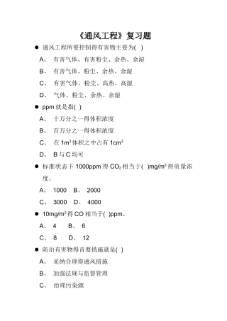 通风工程---复习题