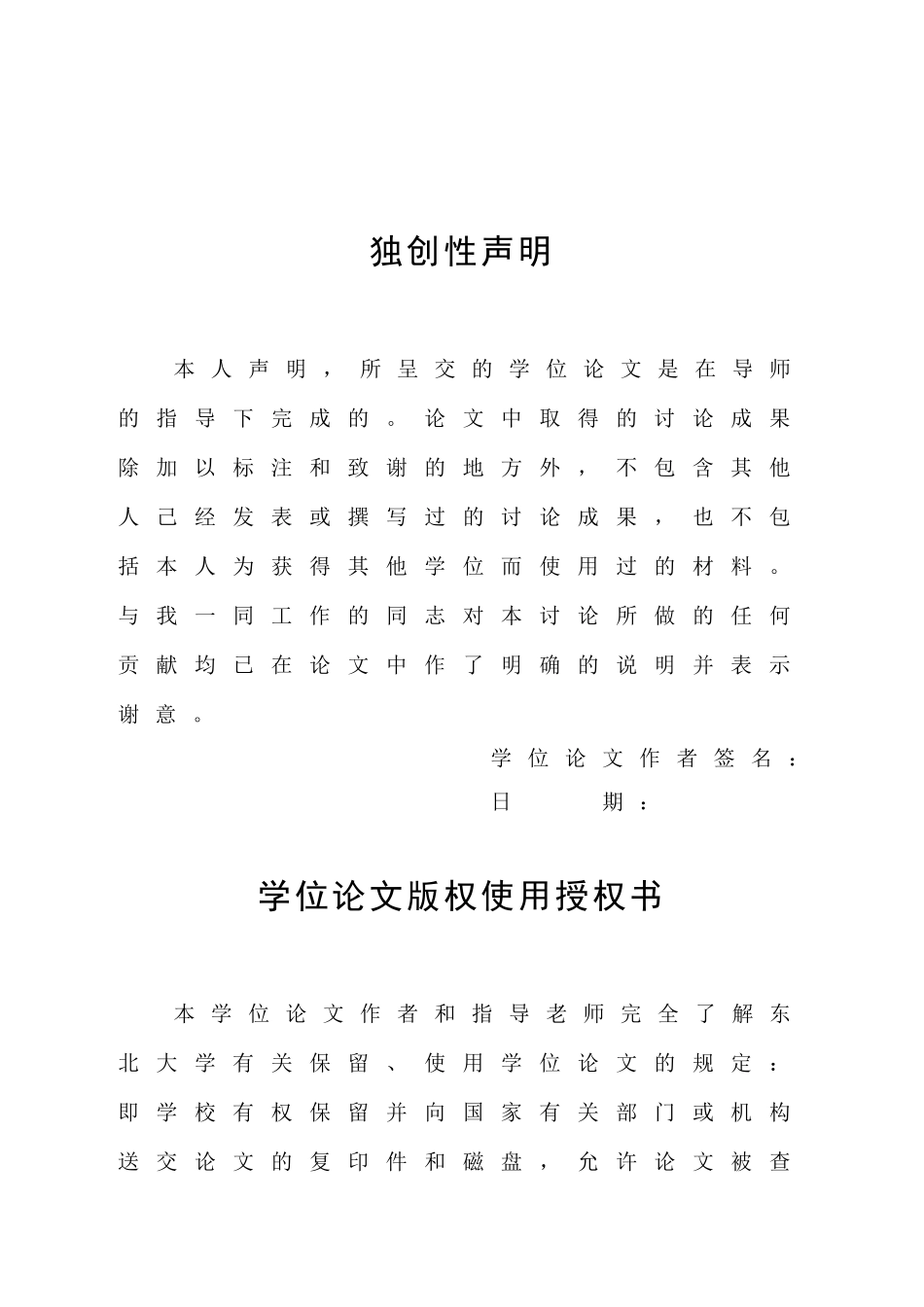 通钢工程建设项目管理改革的研究与应用-项目管理-硕士论文_第3页