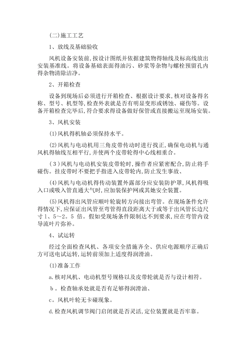 通风空调工程_第3页