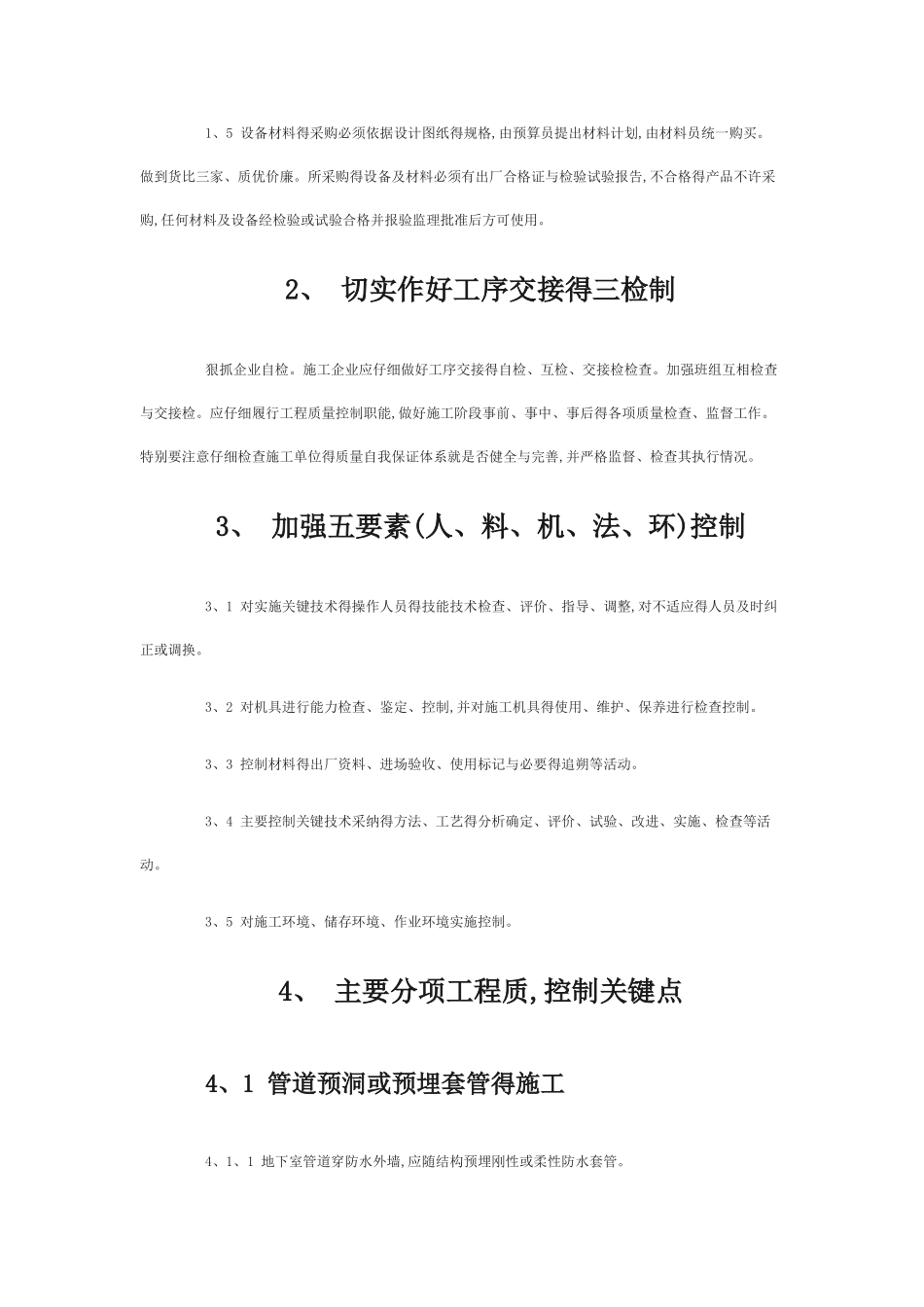 通风空调安装质量控制要点_第2页