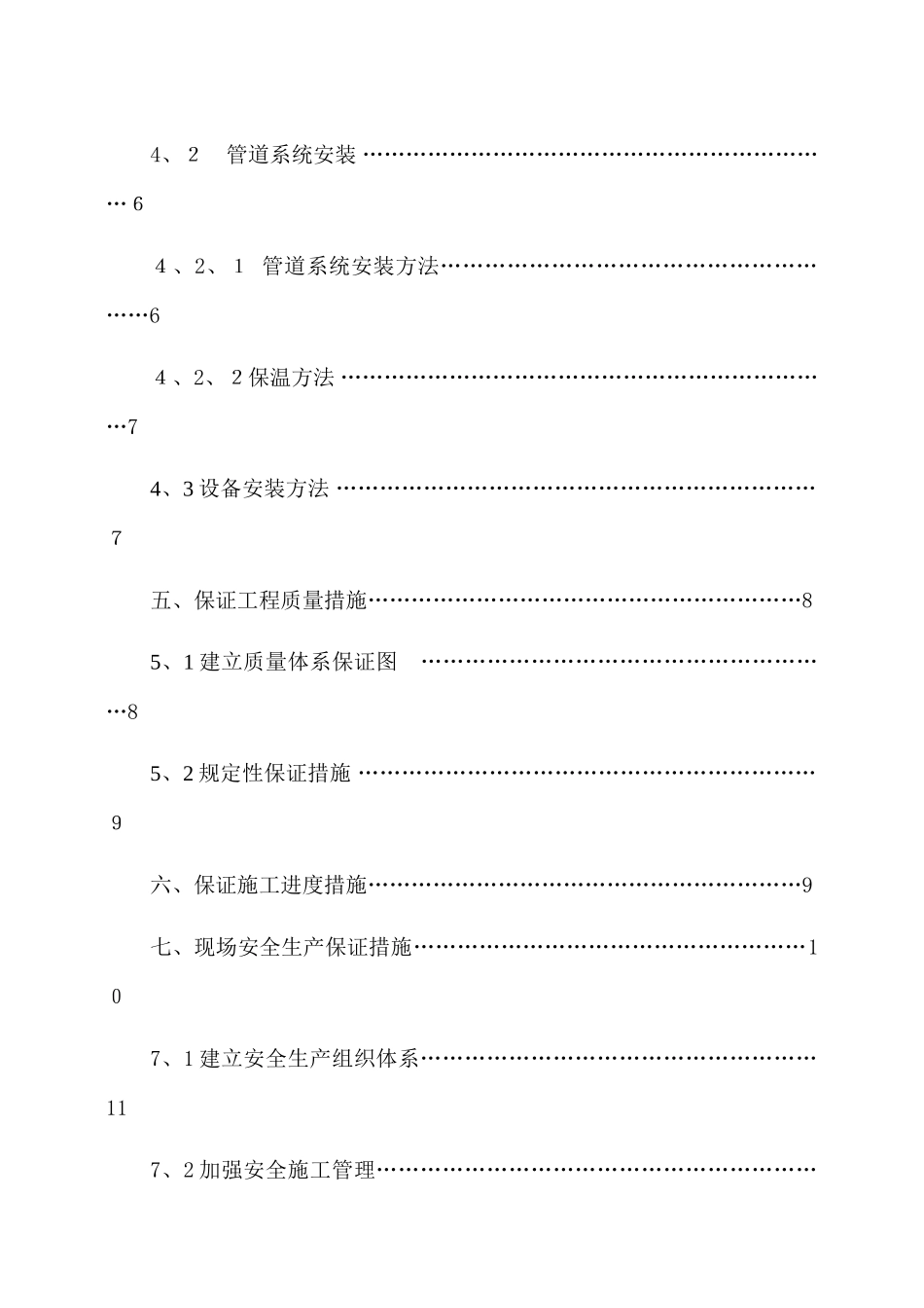 通风空调工程施工组织设计_第3页