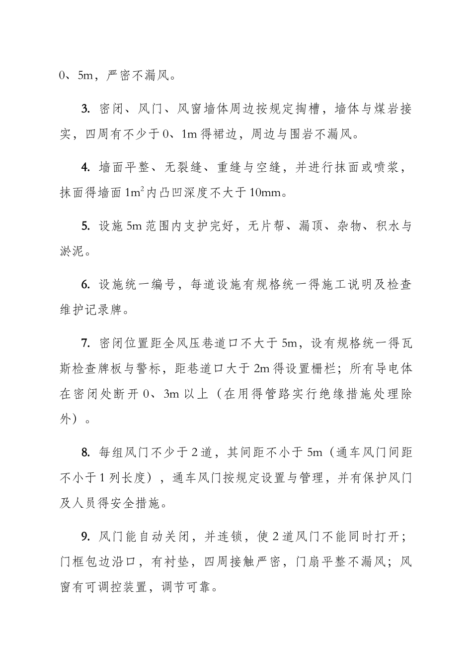 通风设施施工及验收标准_第2页