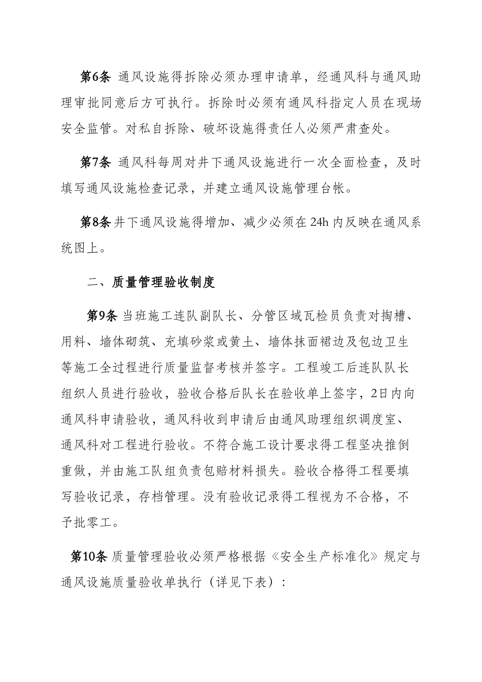 通风设施施工及验收标准_第3页
