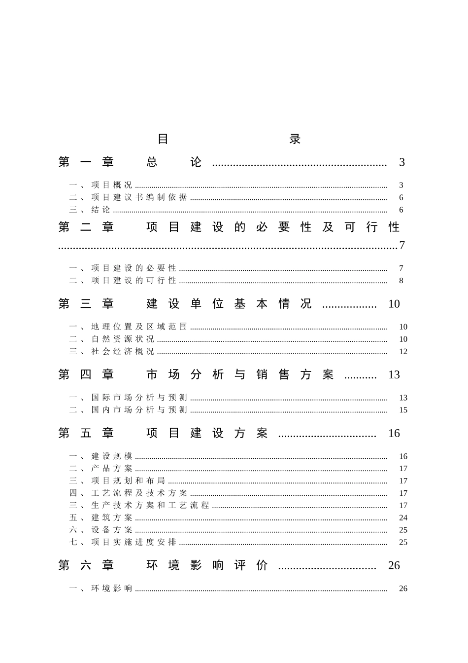 速冻蔬菜加工建设项目可行性研究报告_第2页