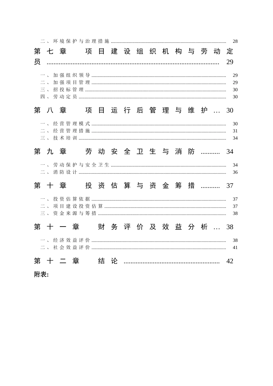 速冻蔬菜加工建设项目可行性研究报告_第3页
