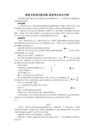 速度关联类问题求解
