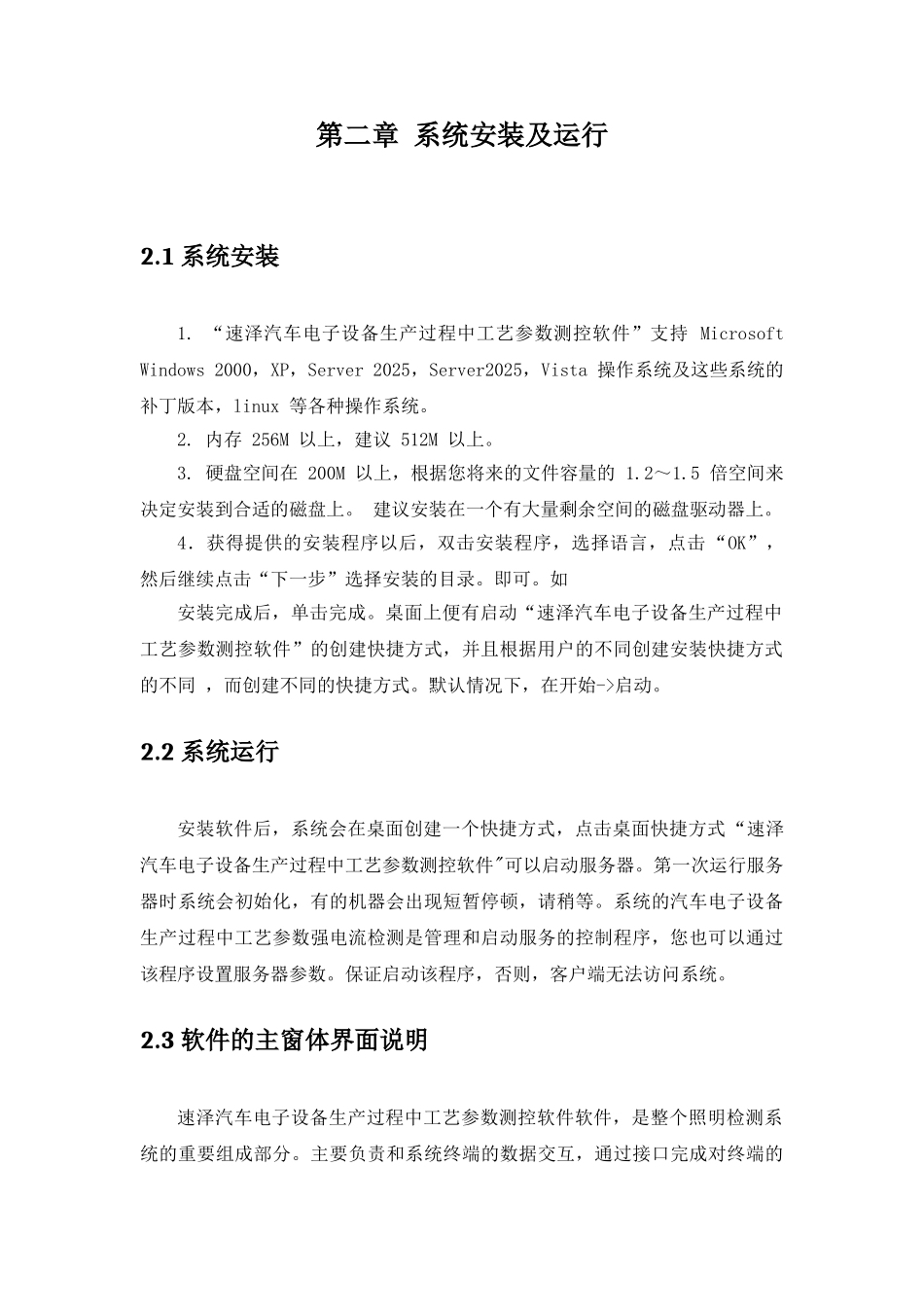 速泽汽车电子设备生产过程中工艺参数测控软件设计说明书_第2页