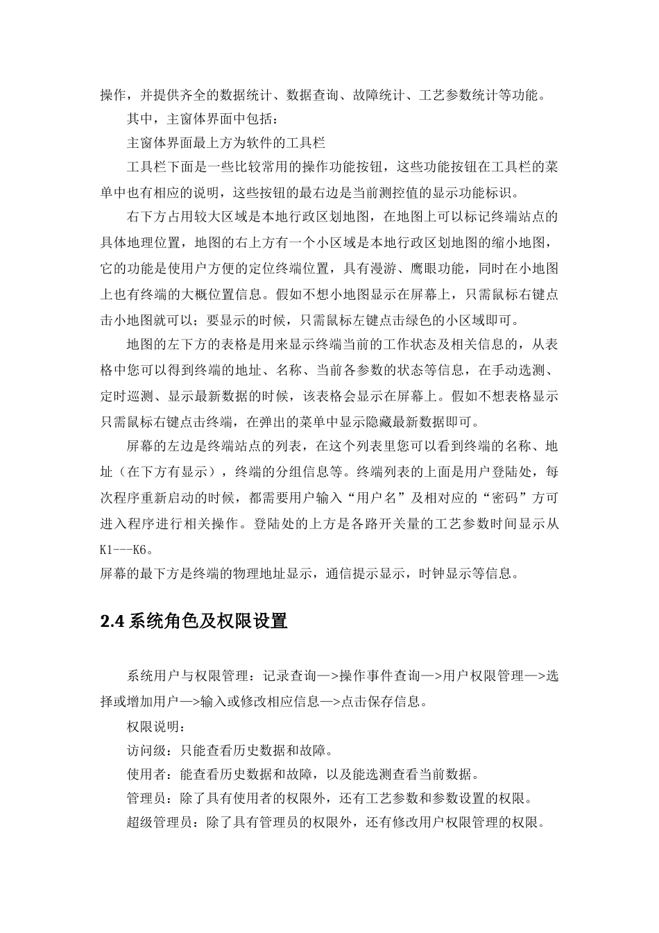 速泽汽车电子设备生产过程中工艺参数测控软件设计说明书_第3页