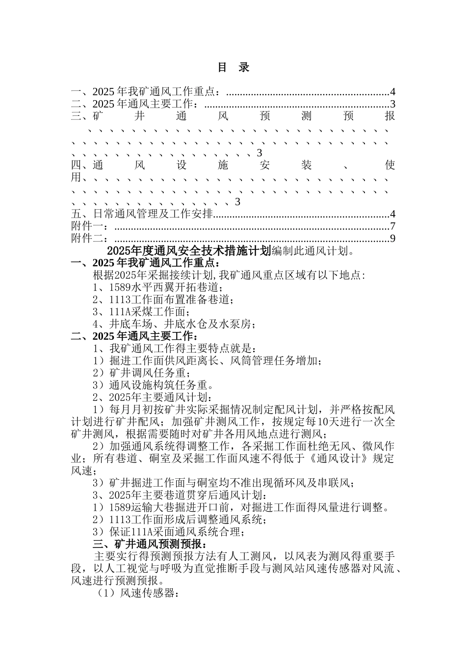 通风设计及安全措施_第3页