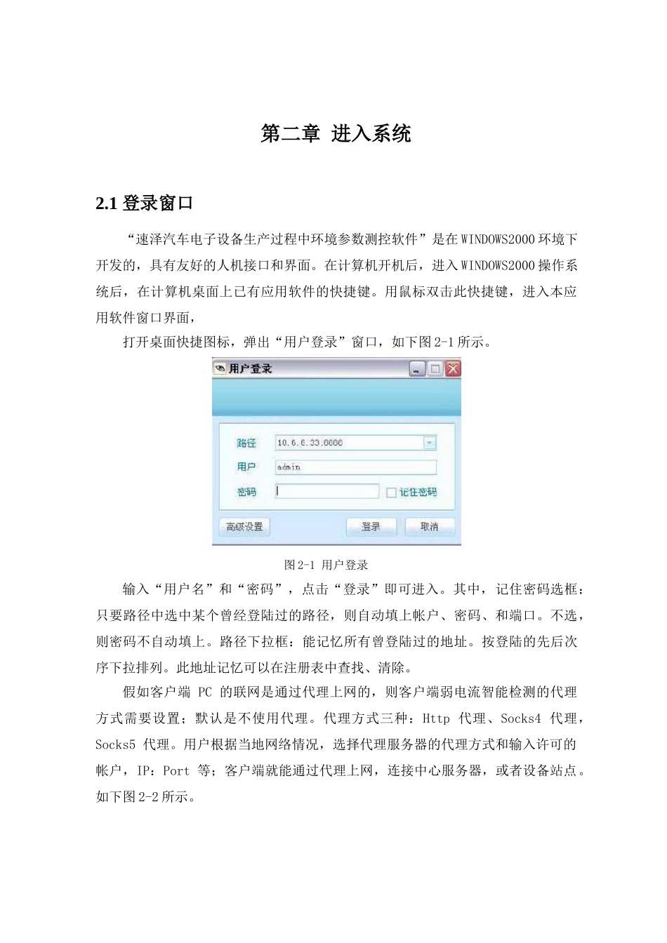 速泽汽车电子设备生产过程中环境参数测控软件设计说明书_第2页