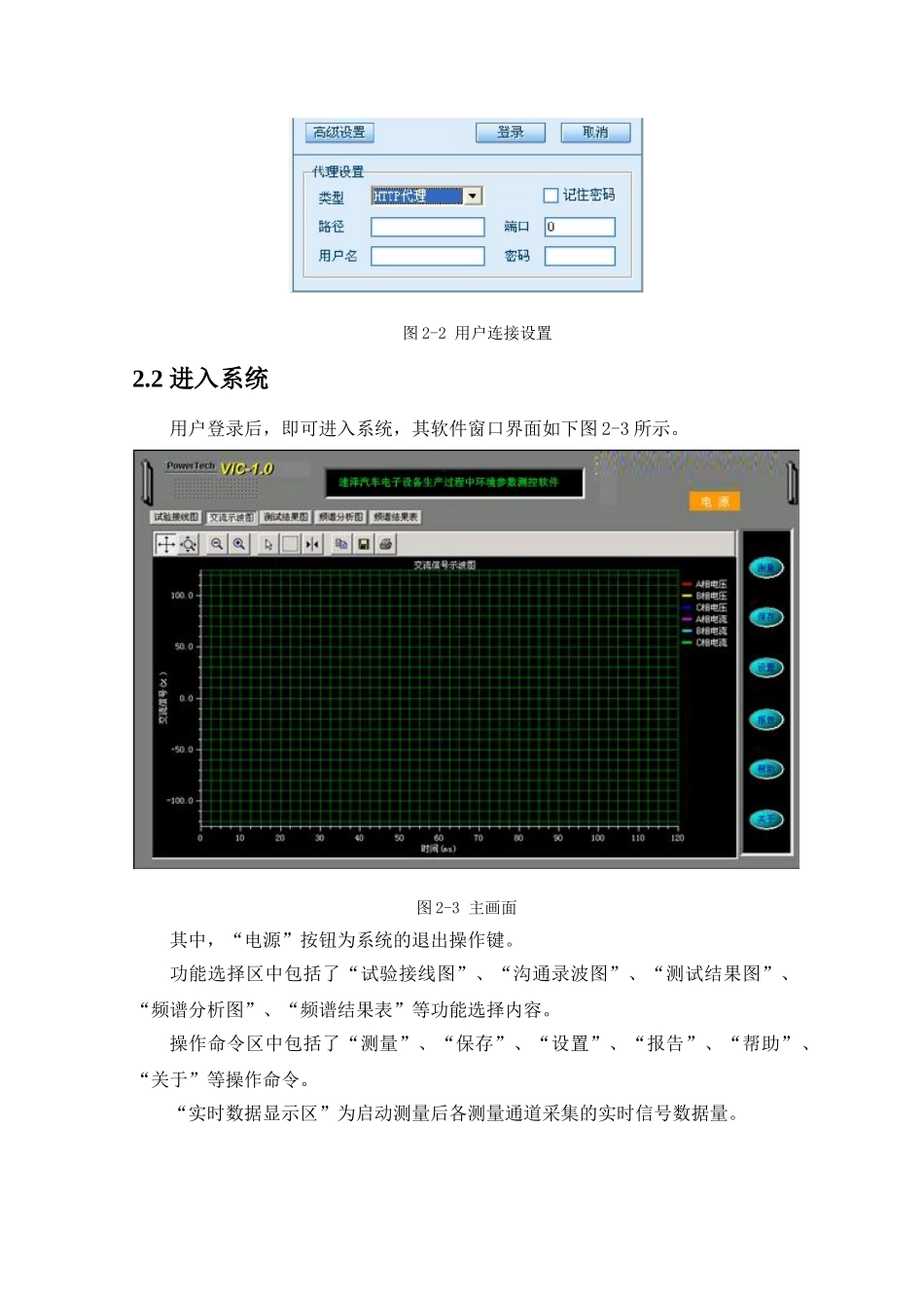 速泽汽车电子设备生产过程中环境参数测控软件设计说明书_第3页