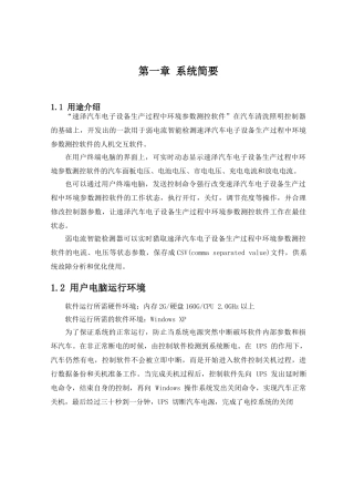 速泽汽车电子设备生产过程中环境参数测控软件设计说明书