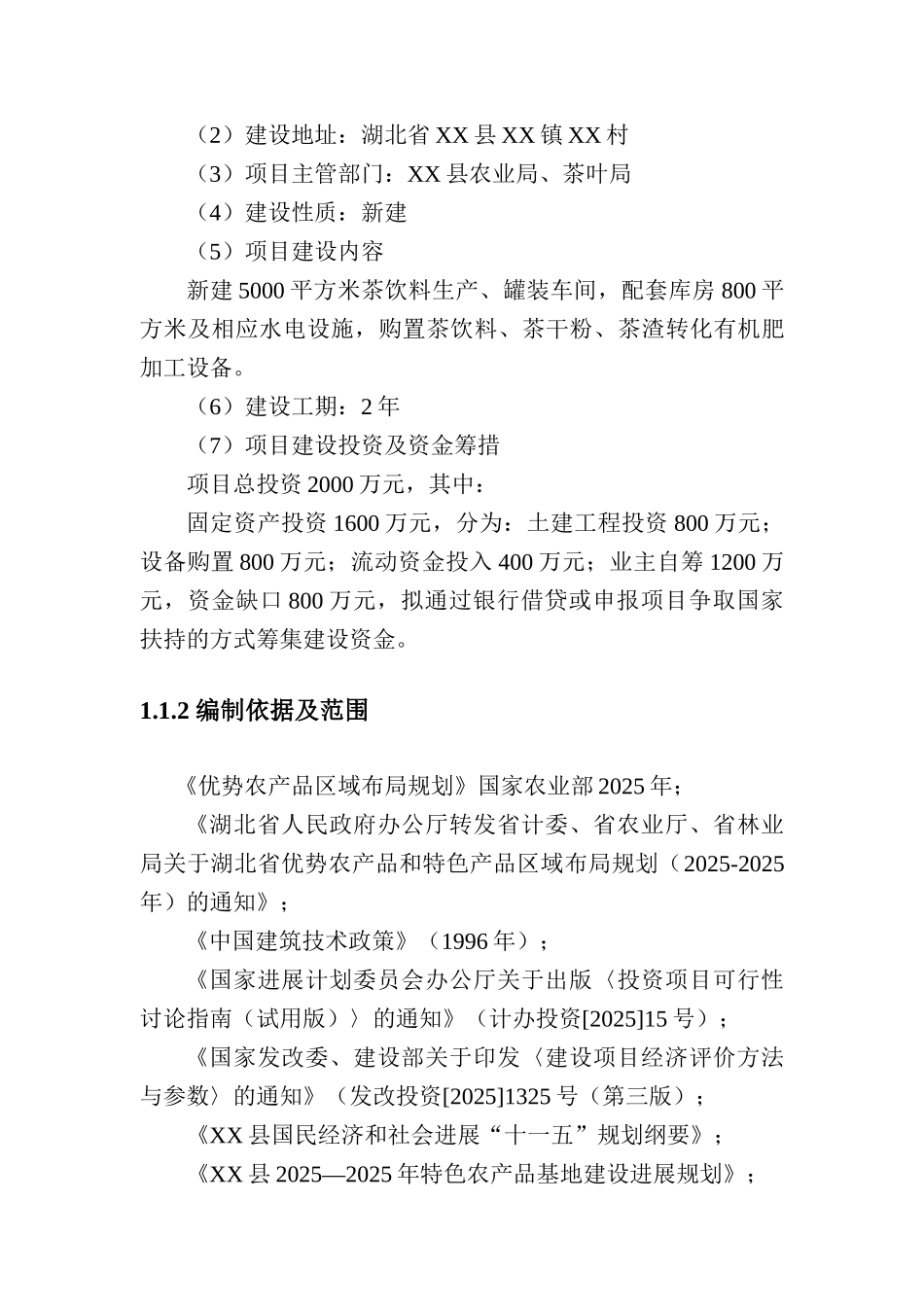 速溶茶粉、茶饮料、茶渣转化有机肥生产线建设项目可行性研究报告_第2页