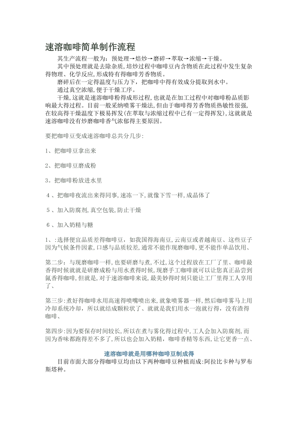速溶咖啡简单制作流程_第1页