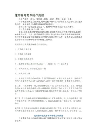 速溶咖啡简单制作流程