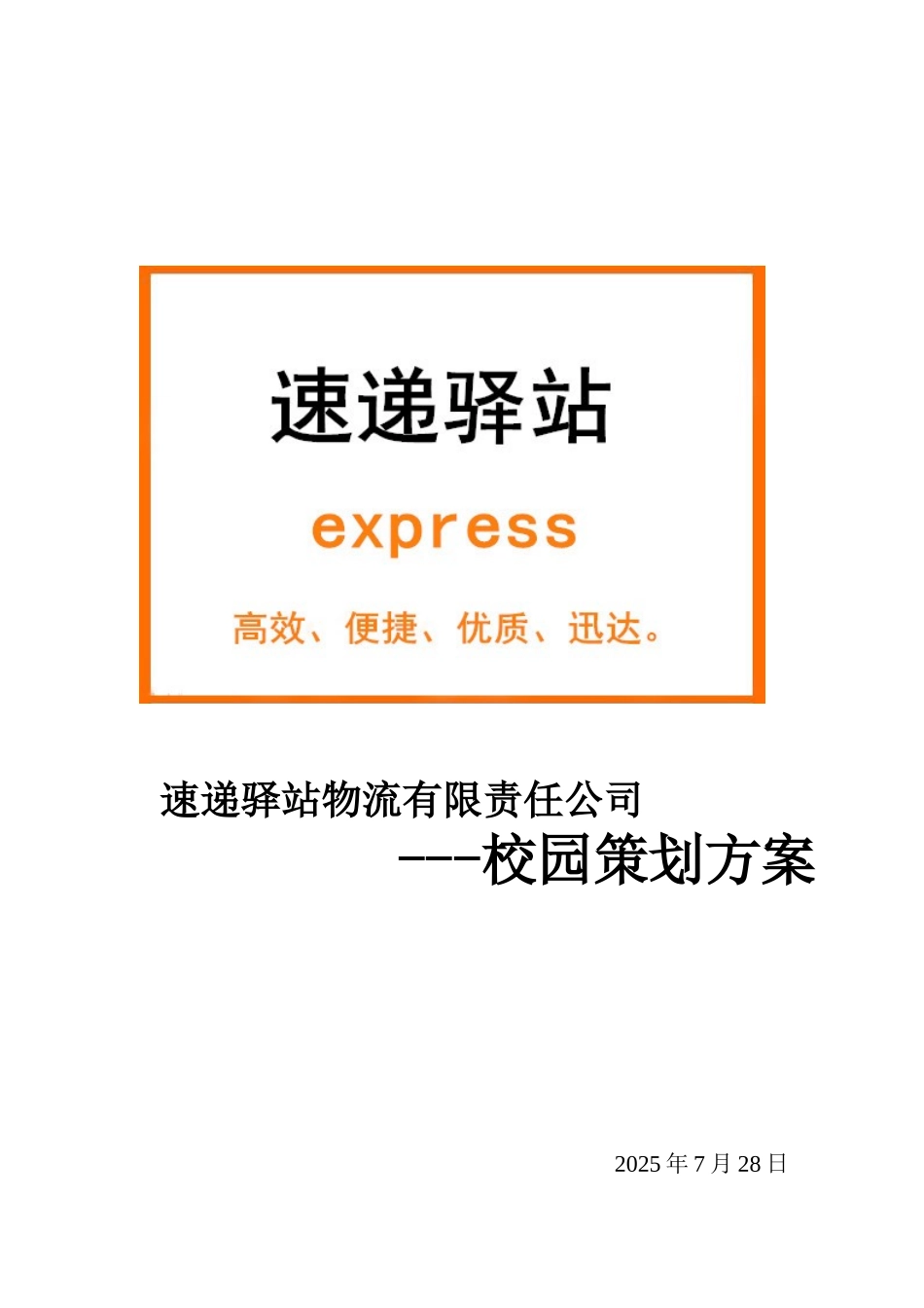 速递驿站大学生创业项目商业计划书_第3页