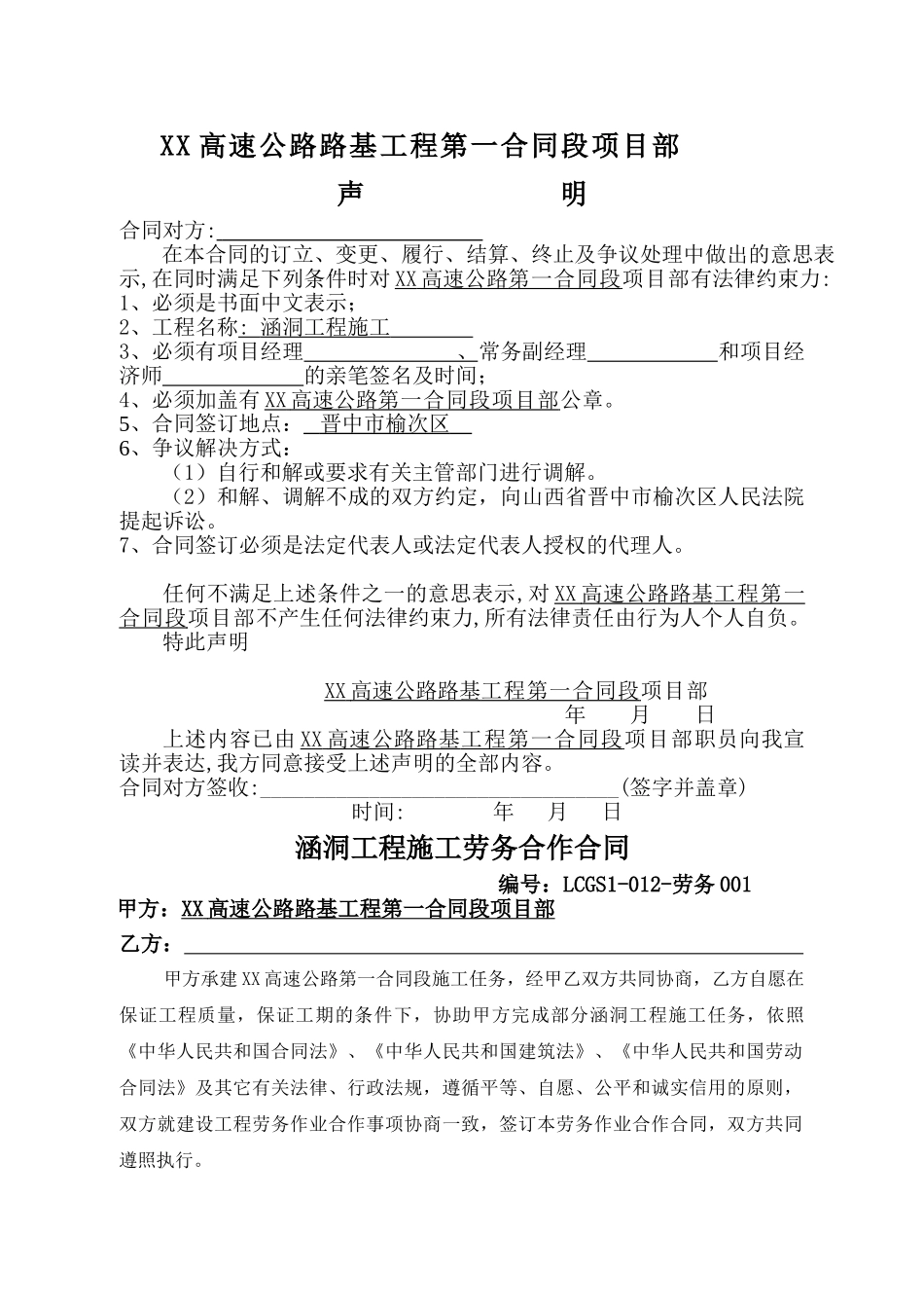 速高公路路基工程项目部涵洞工程施工劳务合作合同--大学毕设论文_第3页