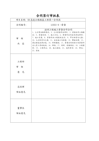 速高公路路基工程项目部涵洞工程施工劳务合作合同--大学毕设论文