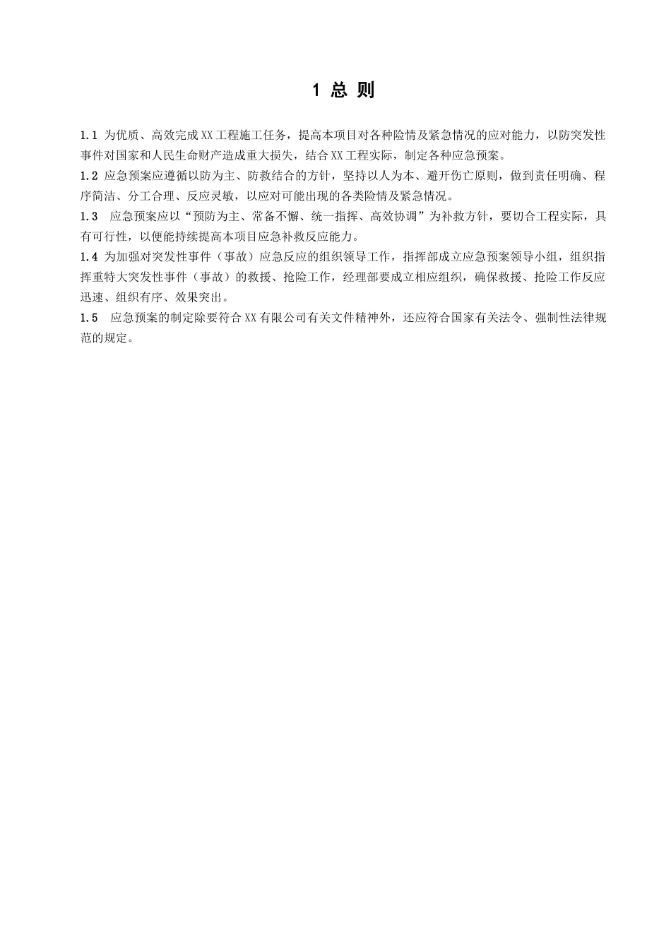 速高公路项目安全事故应急预案汇编完整版大学论文_第3页