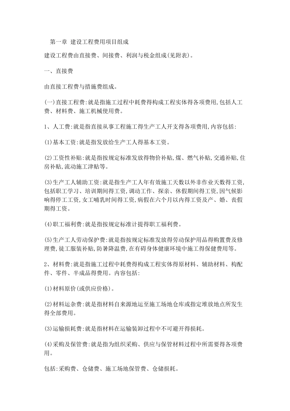 造价取费说明_第1页